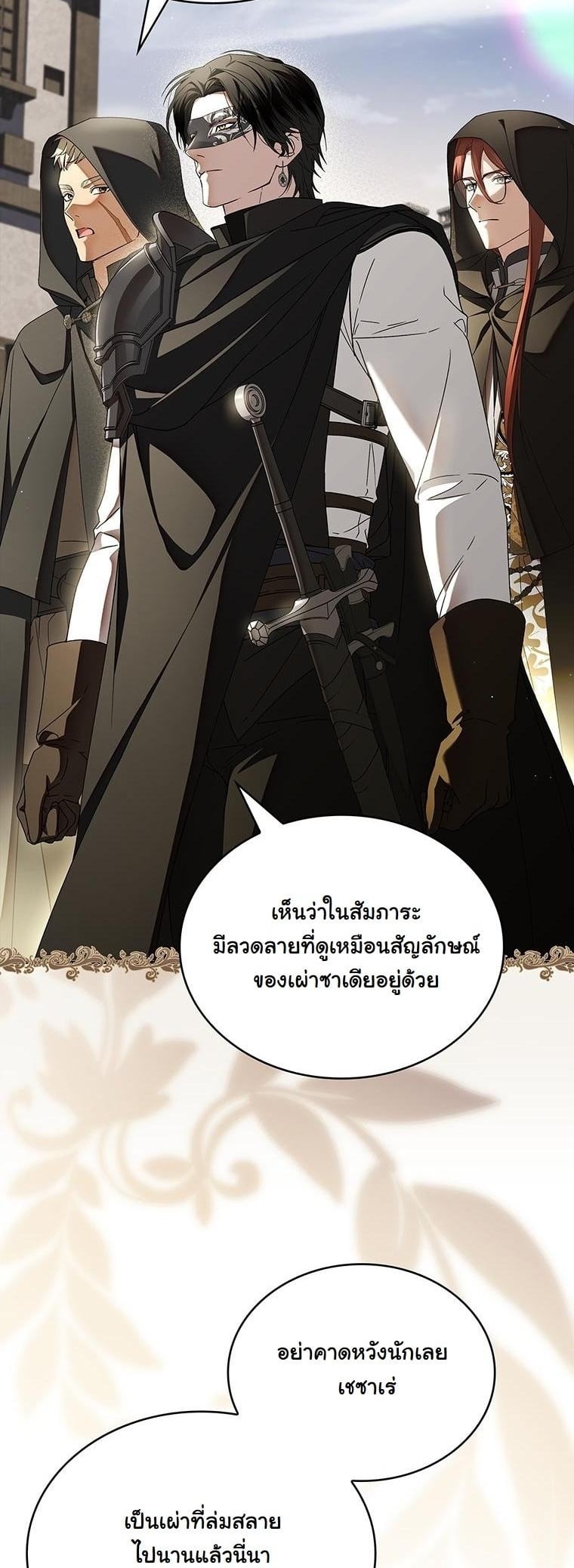 ปั้นสามีเป็นจักรพรรดิแล้วลากลงนรก The Crown I Will Seize ตอนที่ 18 - รูปที่ 2